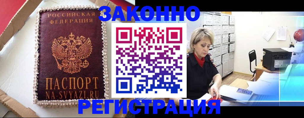 временная регистрация в квартире в Покрове